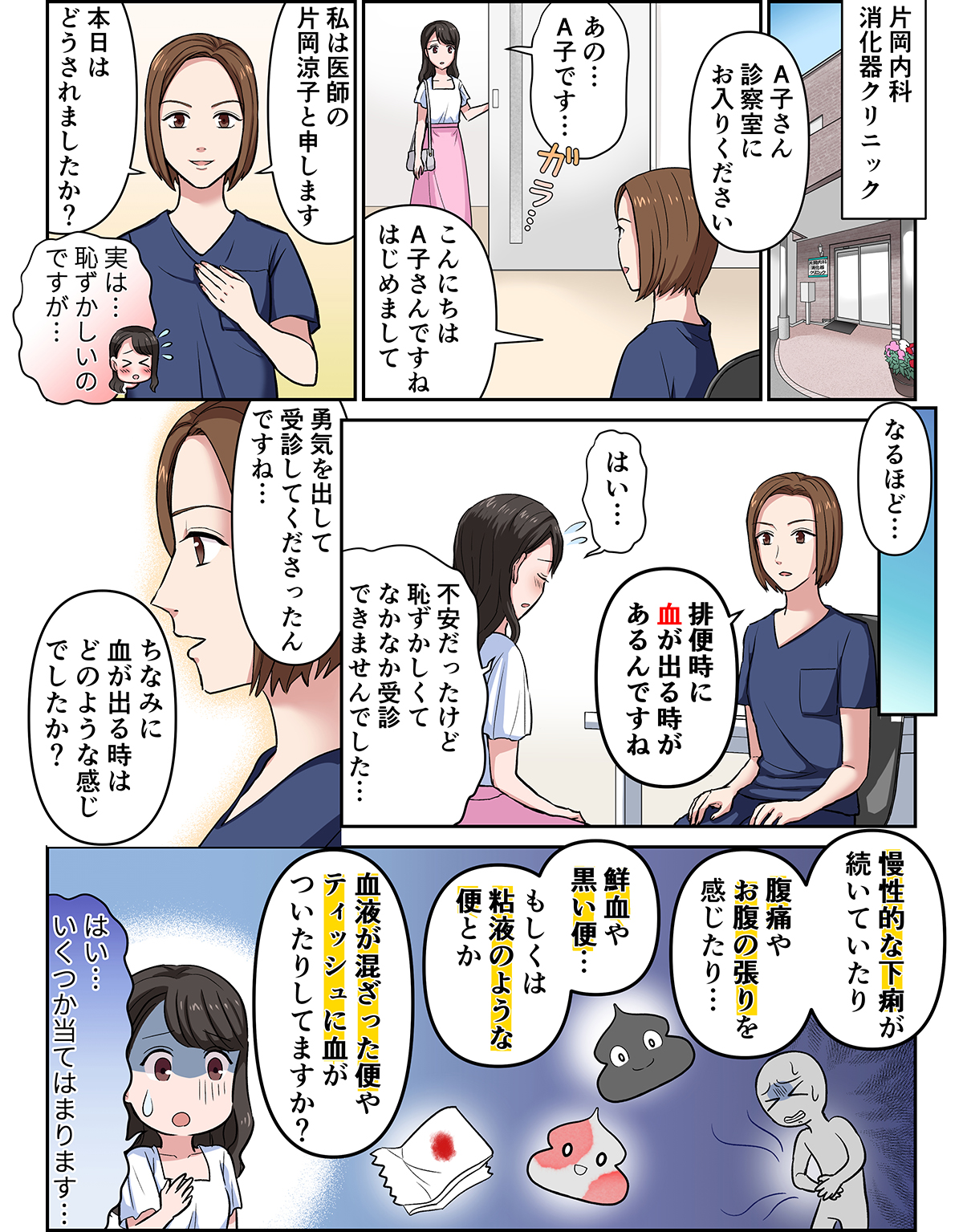 マンガで分かりやすく解説 血便・下血について