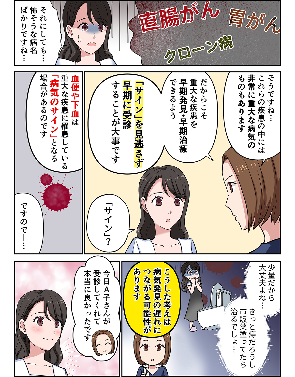 マンガで分かりやすく解説 血便・下血について