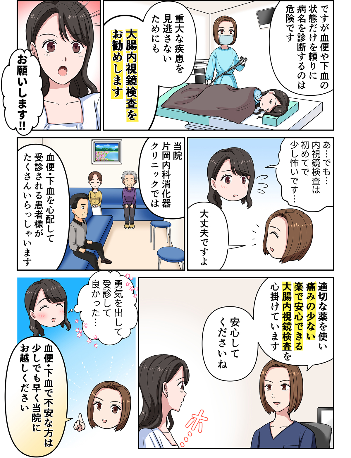 マンガで分かりやすく解説 血便・下血について